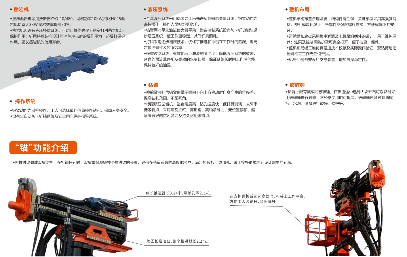 煤礦用鉆裝錨機(jī)組性能特點(diǎn)
