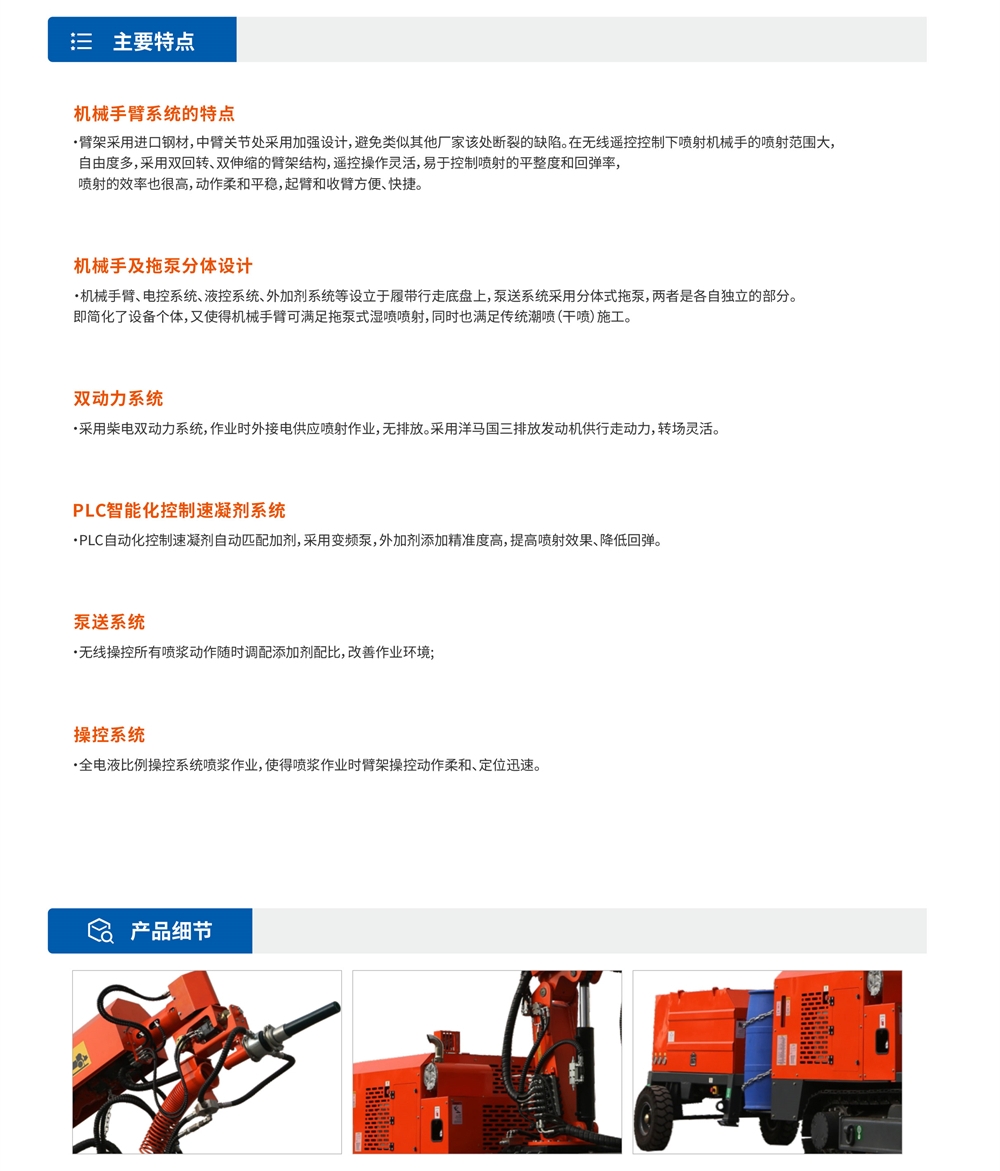 履帶式礦用混凝土噴射車主要特點