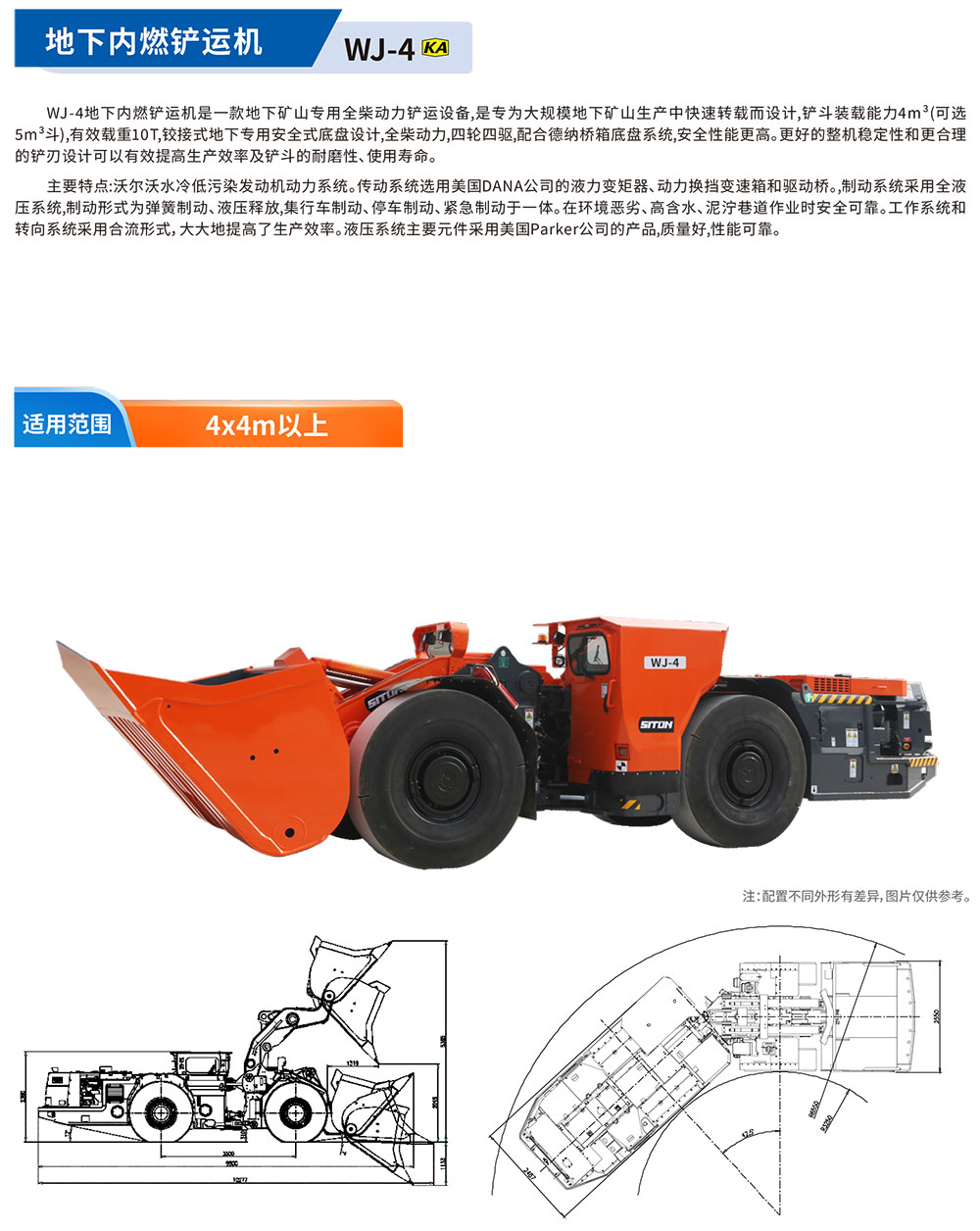 地下內燃鏟運機WJ4詳情圖.jpg